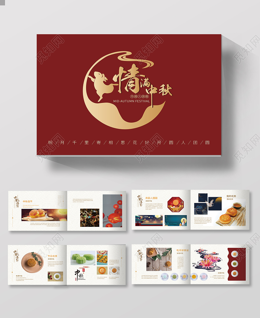 红色简约金色情满中秋宣传画册中秋画册