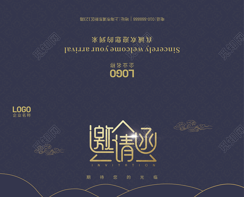 蓝色中国风邀请函蓝色邀请函诚挚邀请企业邀请函