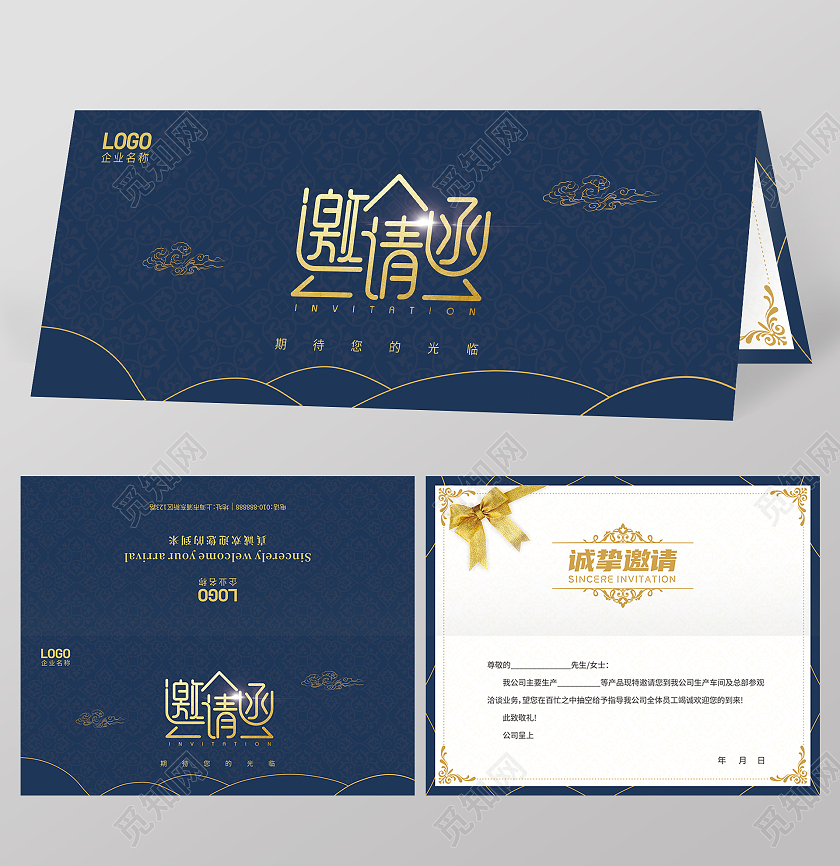 蓝色中国风邀请函蓝色邀请函诚挚邀请企业邀请函