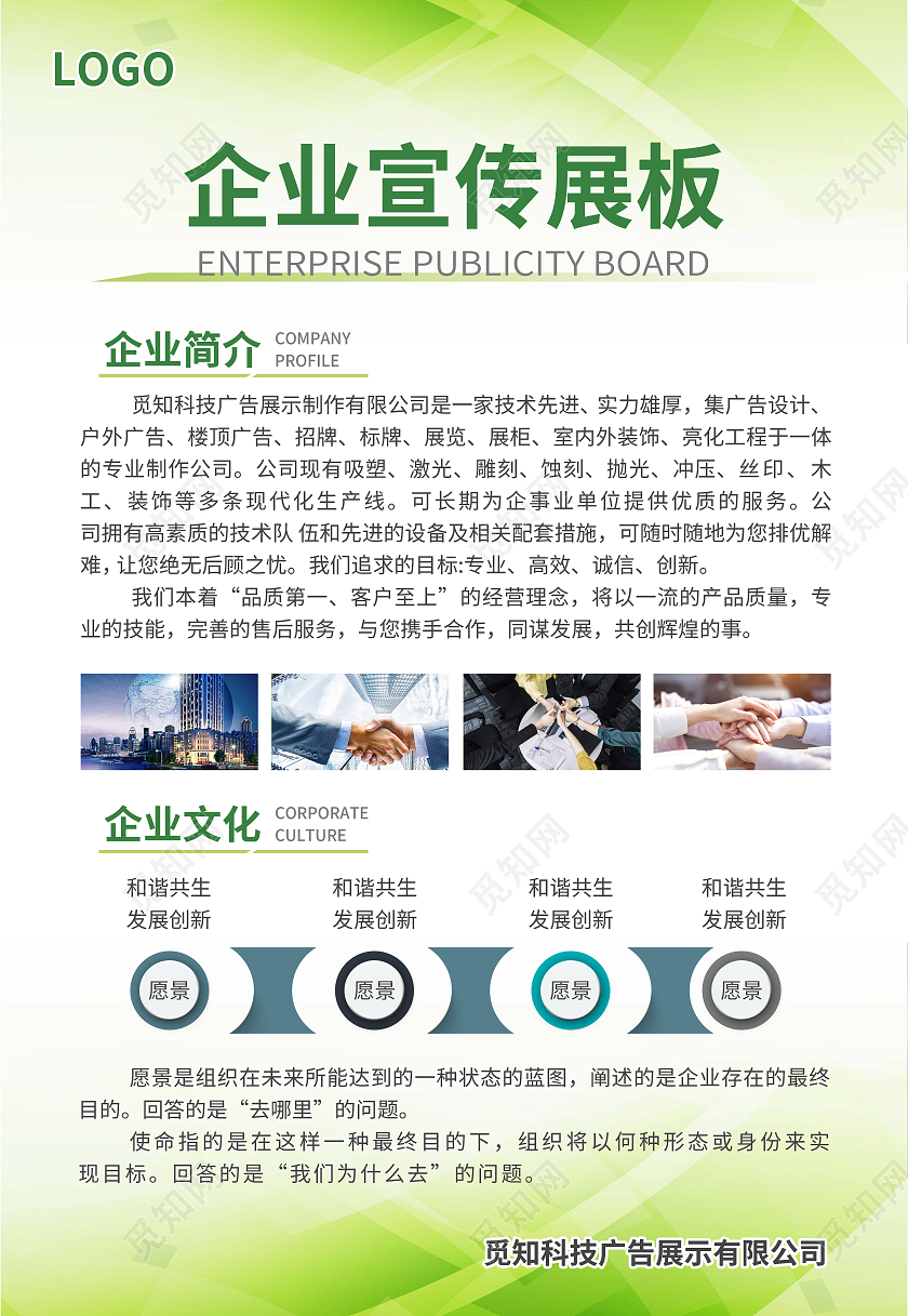 绿色简约大气商务风企业宣传展板公司绿色制度