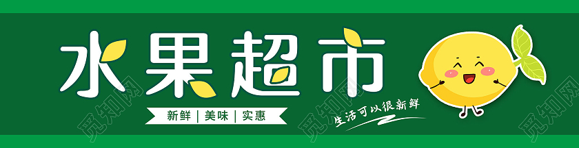 绿色简约水果超市水果店促销门头水果店门头招牌