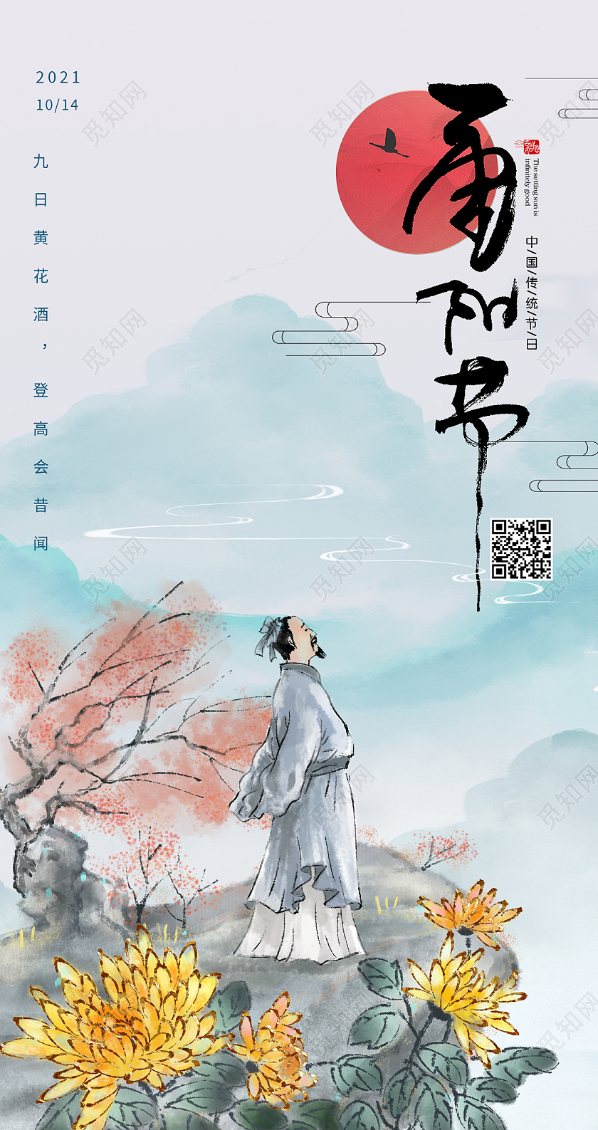 中国风古风水墨重阳节重阳手机海报UI海报重阳节手机海报