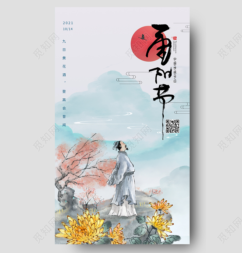 中国风古风水墨重阳节重阳手机海报UI海报重阳节手机海报
