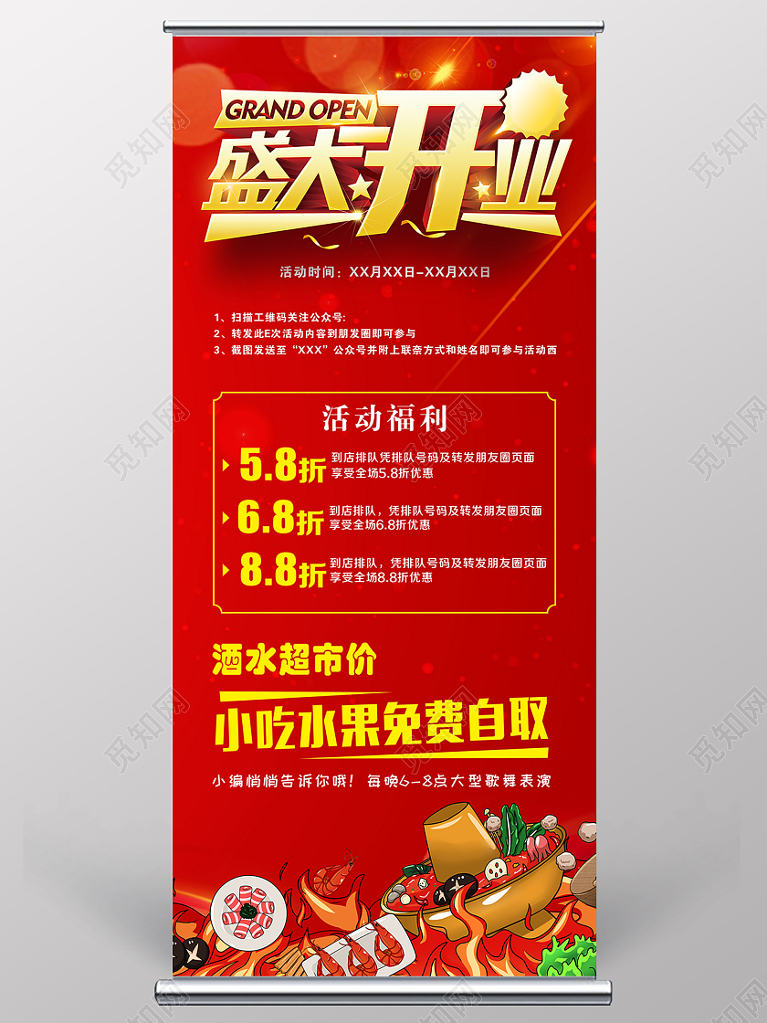 盛大开业红色喜庆展架开业展架开业海报开业活动火锅店开业