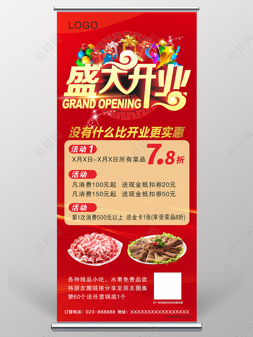 盛大开业红色喜庆展架开业展架开业海报开业活动火锅店开业