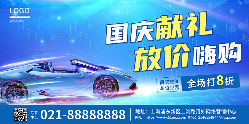 简约科技感国庆汽车蓝色大气汽车海报大放价汽车海报国庆汽车