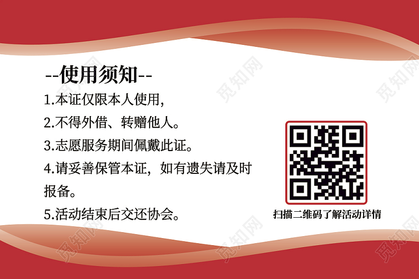 红色商务志愿者证工作证志愿者工作证