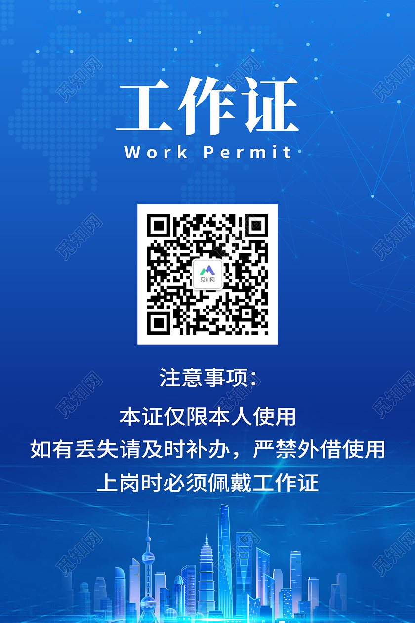 蓝色简约工作证网络科技竖版科技公司工作证