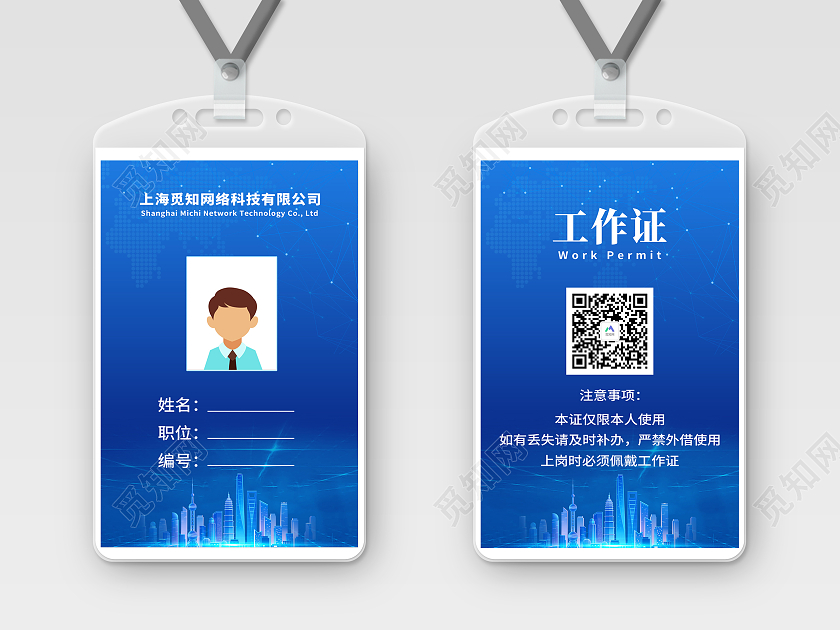 蓝色简约工作证网络科技竖版科技公司工作证