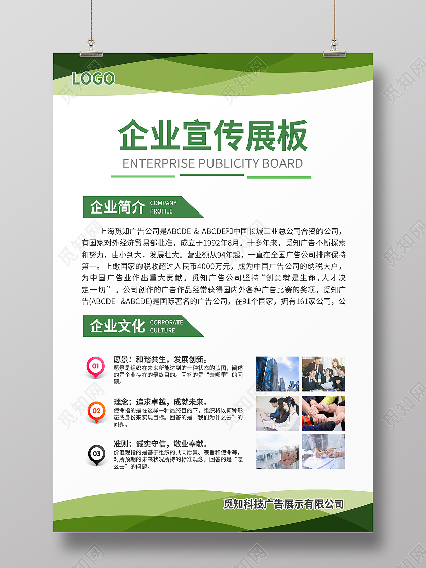 绿色简约大气商务风企业宣传展板公司绿色制度