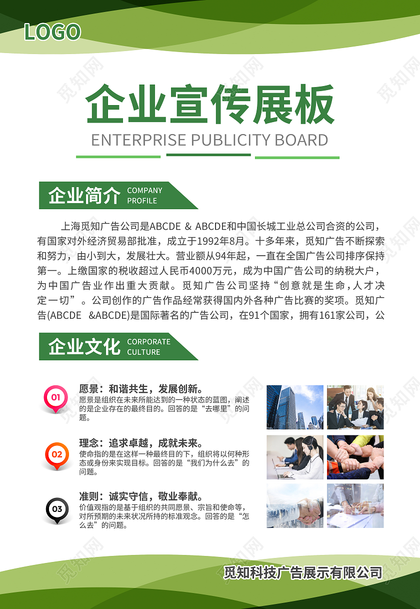 绿色简约大气商务风企业宣传展板公司绿色制度