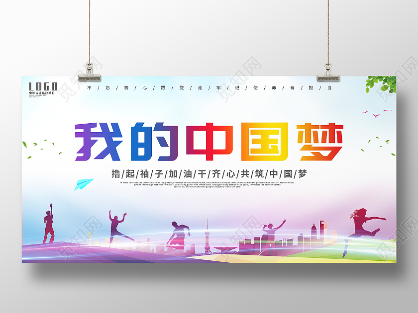 2021蓝色简约我的中国梦中国梦展板