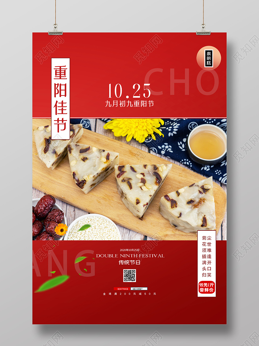 红色简约重阳佳节促销活动海报重阳节地产