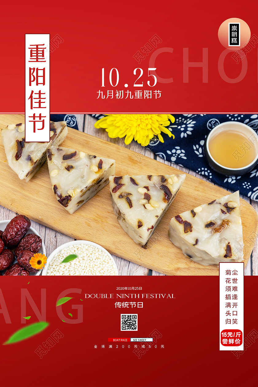 红色简约重阳佳节促销活动海报重阳节地产