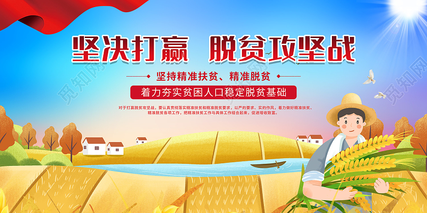 蓝色简约风坚决打赢脱贫攻坚战展板精准扶贫展板