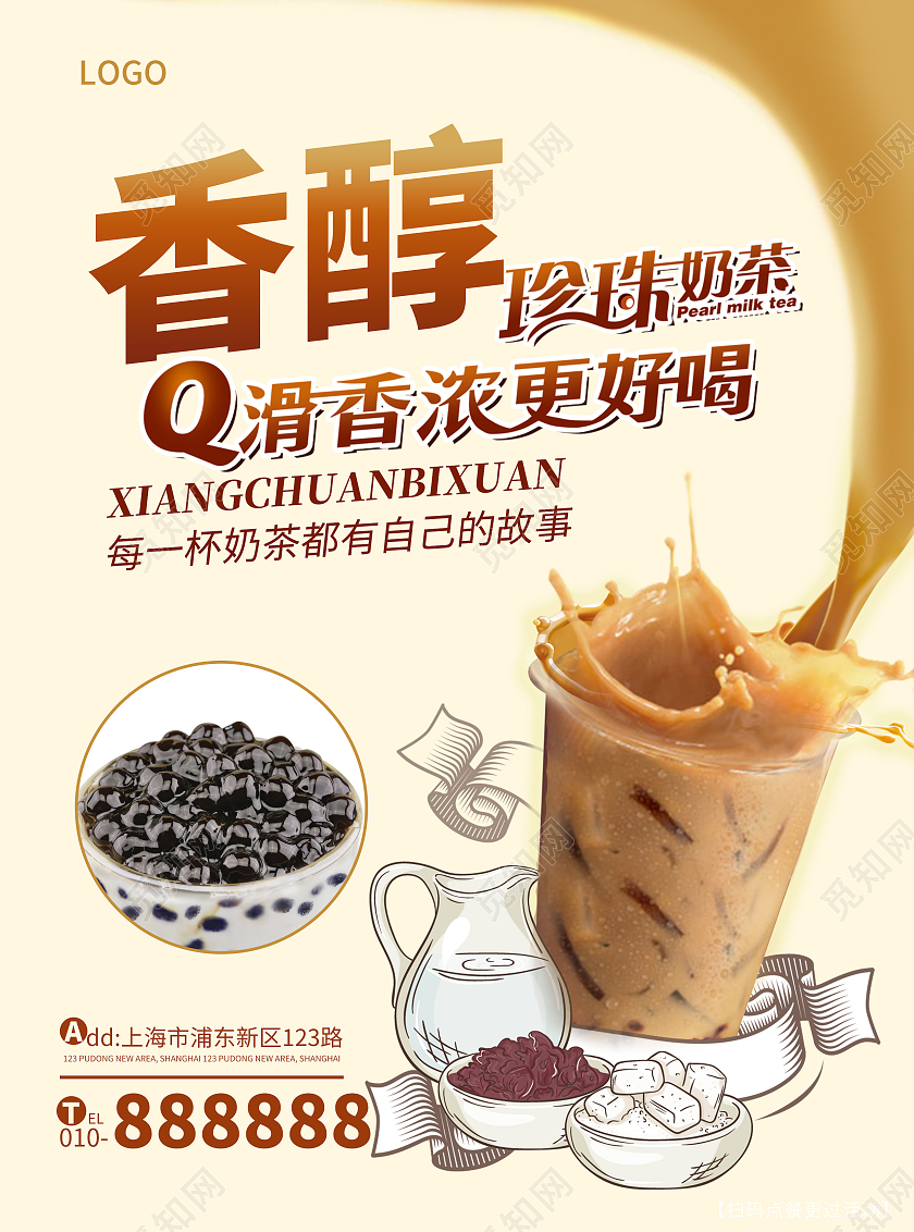 咖啡色时尚简约大气奶茶香醇奶茶菜单奶茶宣传单