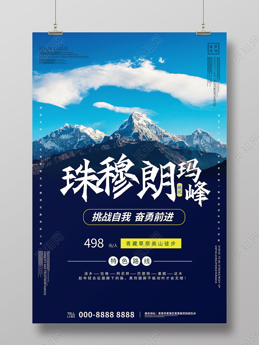 西藏珠穆朗玛峰喜马拉雅山旅游宣传海报珠穆朗玛峰海报