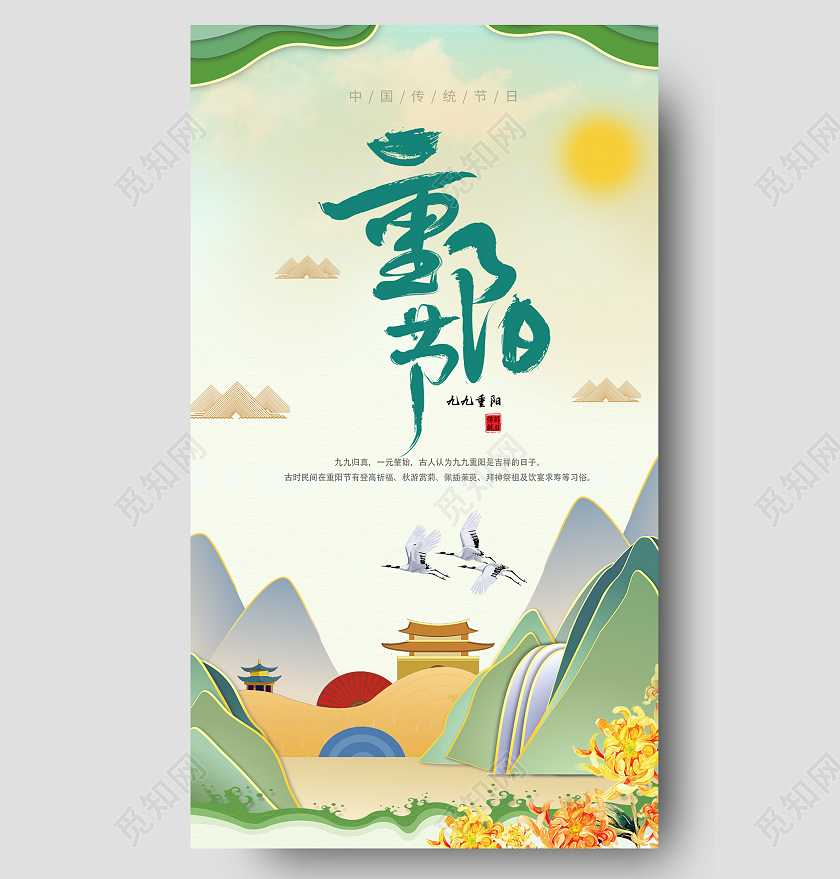 中国风古风水墨重阳节重阳手机海报UI海报重阳节手机海报