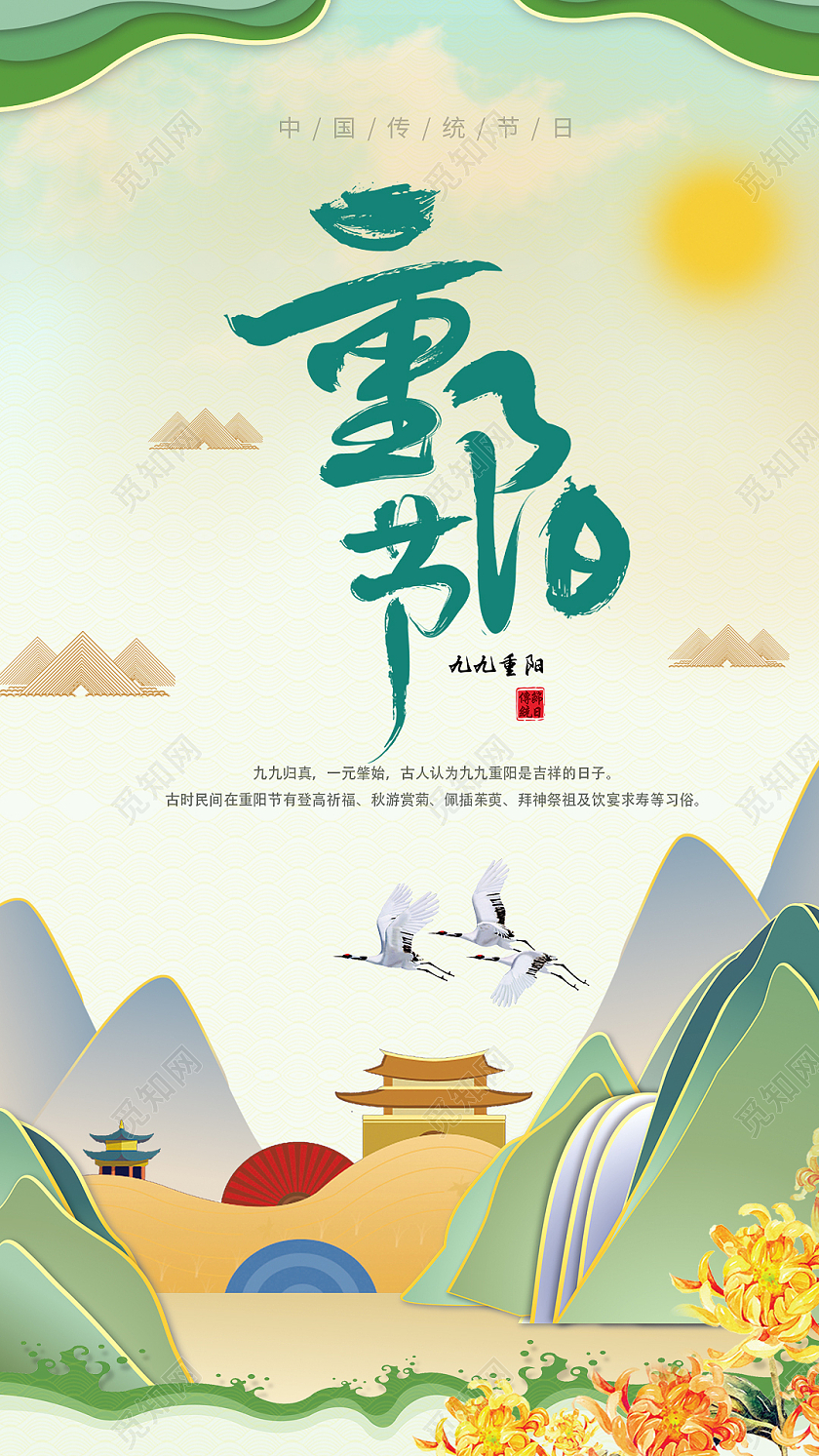 中国风古风水墨重阳节重阳手机海报UI海报重阳节手机海报