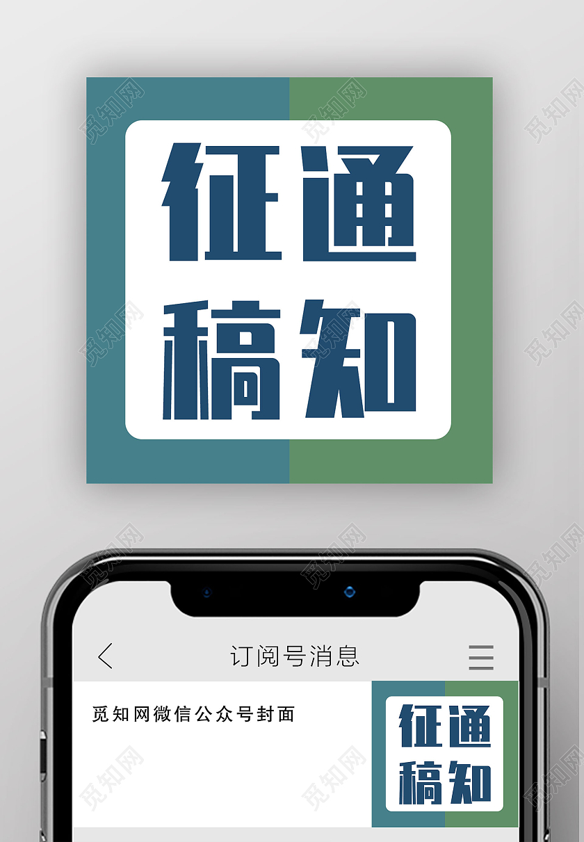 蓝色简约征稿通知微信公众号封面UI