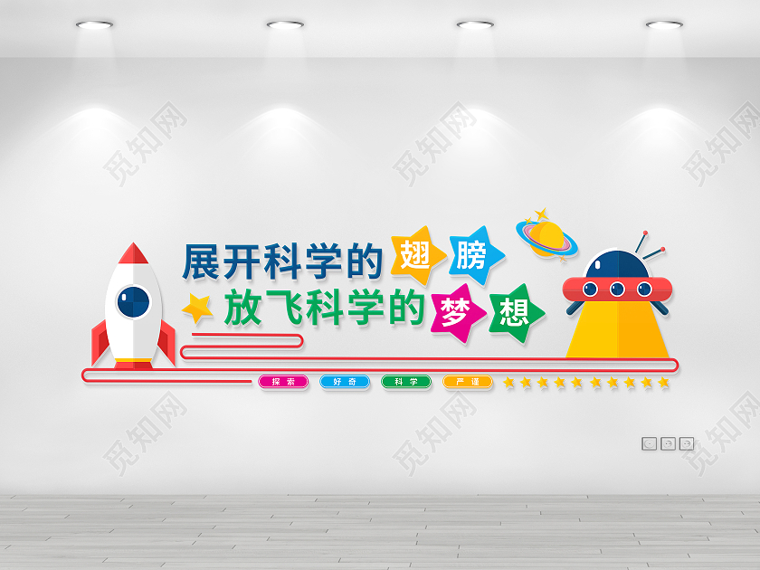 宇宙航天卡通展开科学翅膀放飞科学梦想文化墙科技文化墙