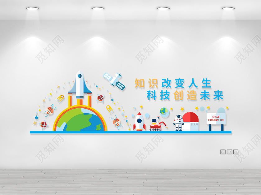 卡通星球火箭宇宙航天科技创造未来文化墙科技文化墙