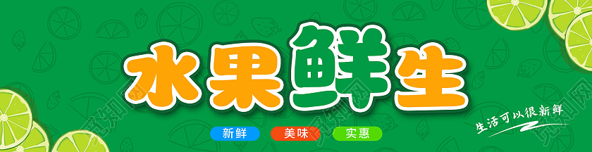 绿色简约水果鲜生水果店促销门头水果店门头招牌