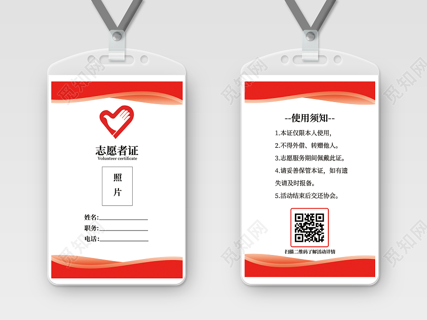 红色商务服务人员工作证志愿者工作证