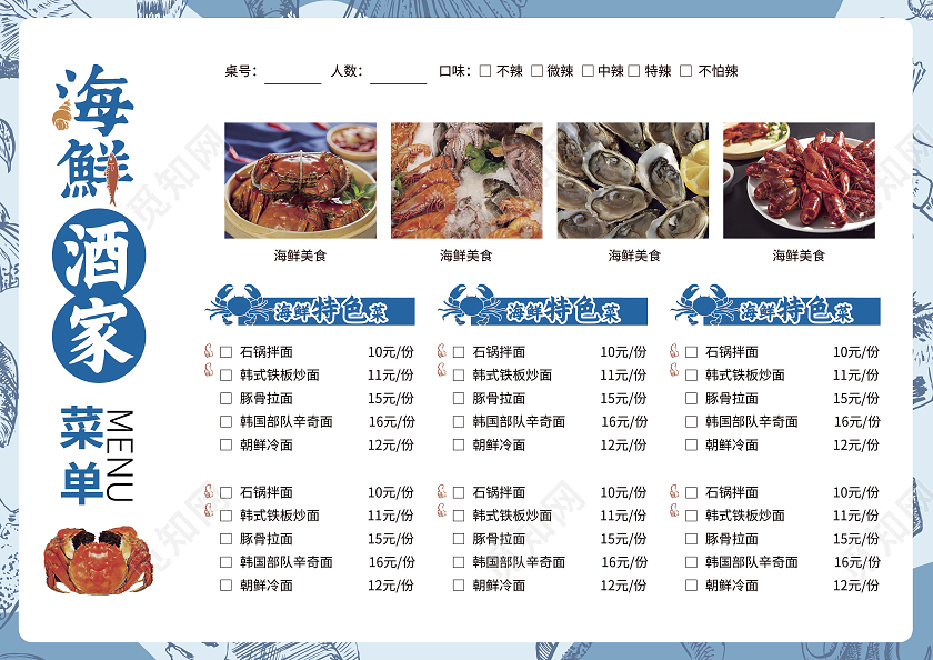 蓝色创意简约大气海鲜酒家海鲜菜单