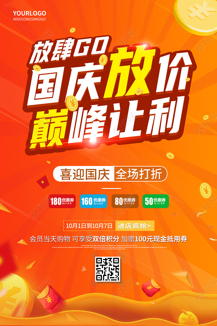 渐变色立体字风格国庆放价让利促销海报迎国庆大放价