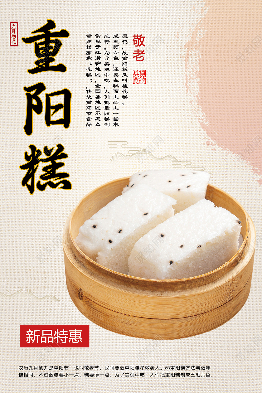 灰色简约重阳糕重阳节美食宣传活动海报重阳节重阳糕海报