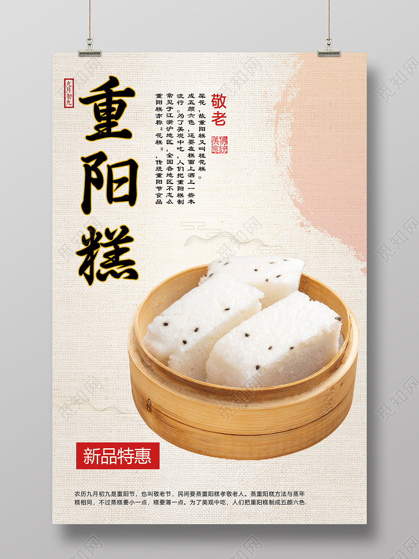 灰色简约重阳糕重阳节美食宣传活动海报重阳节重阳糕海报