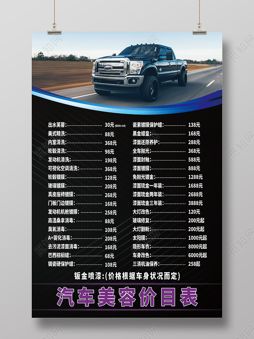 精细洗车爱车养护汽车美容价目表模板设计汽车价格表