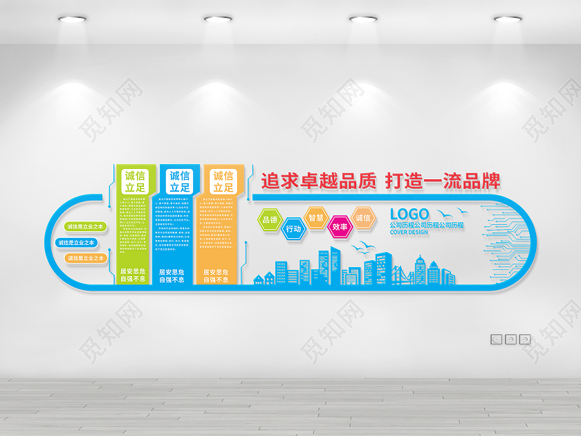 蓝色城市追求卓越品质打造一流品牌企业文化墙科技文化墙