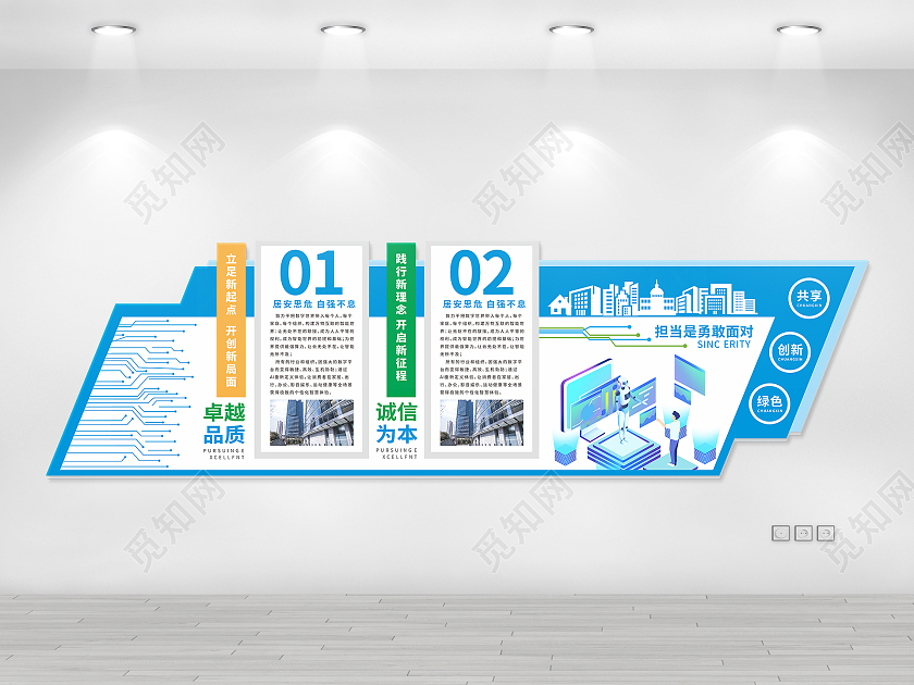 蓝色网络科技人工智能企业公司诚信文化墙科技文化墙