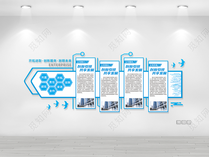 蓝色网络科技开拓进取合作共赢企业公司宣传文化墙科技文化墙