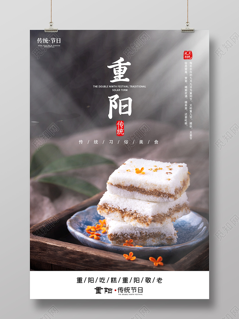 灰色简约重阳节美食重阳糕宣传海报重阳节重阳糕海报