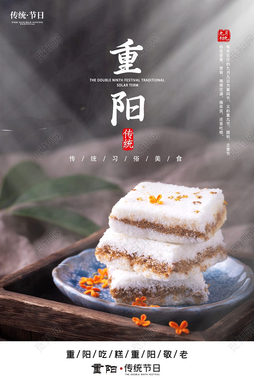 灰色简约重阳节美食重阳糕宣传海报重阳节重阳糕海报
