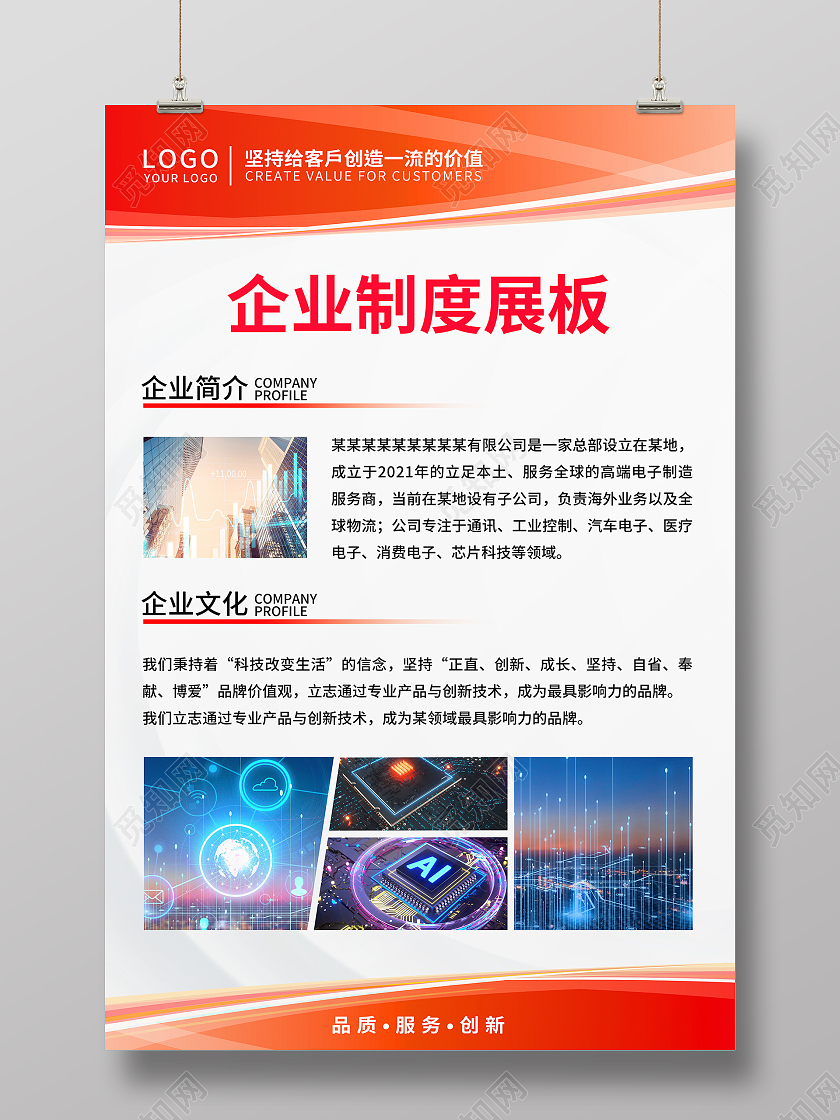 红色简约风格企业制度企业文化展板红色制度