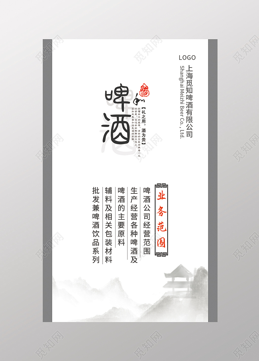白色灰色酒古风水墨啤酒啤酒名片