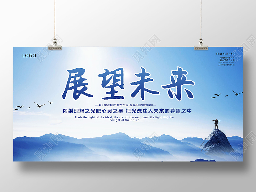 蓝色背景简约风格展望未来企业文化展板
