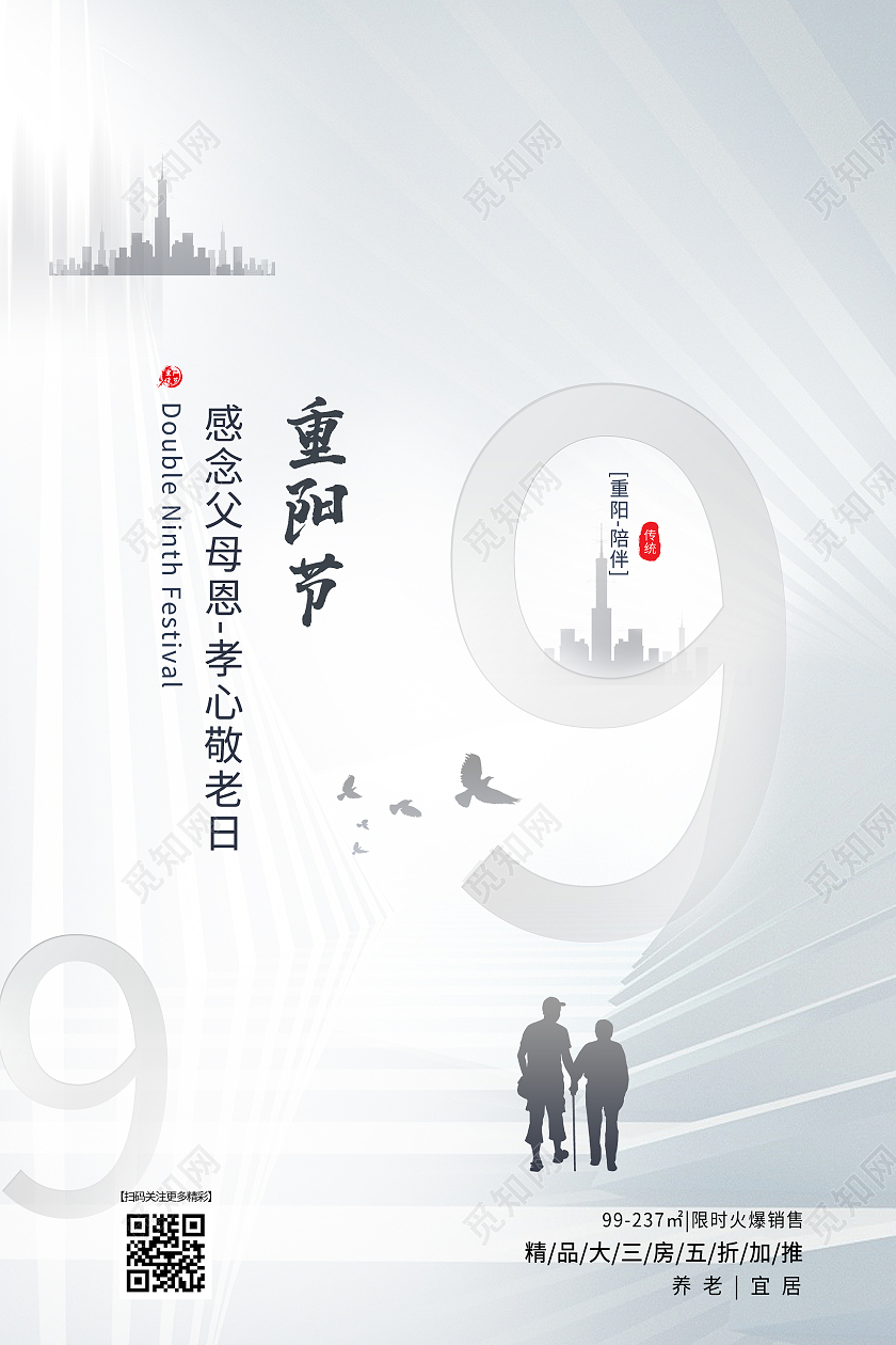 灰色简约重阳节感恩父母房地产宣传活动海报重阳节地产