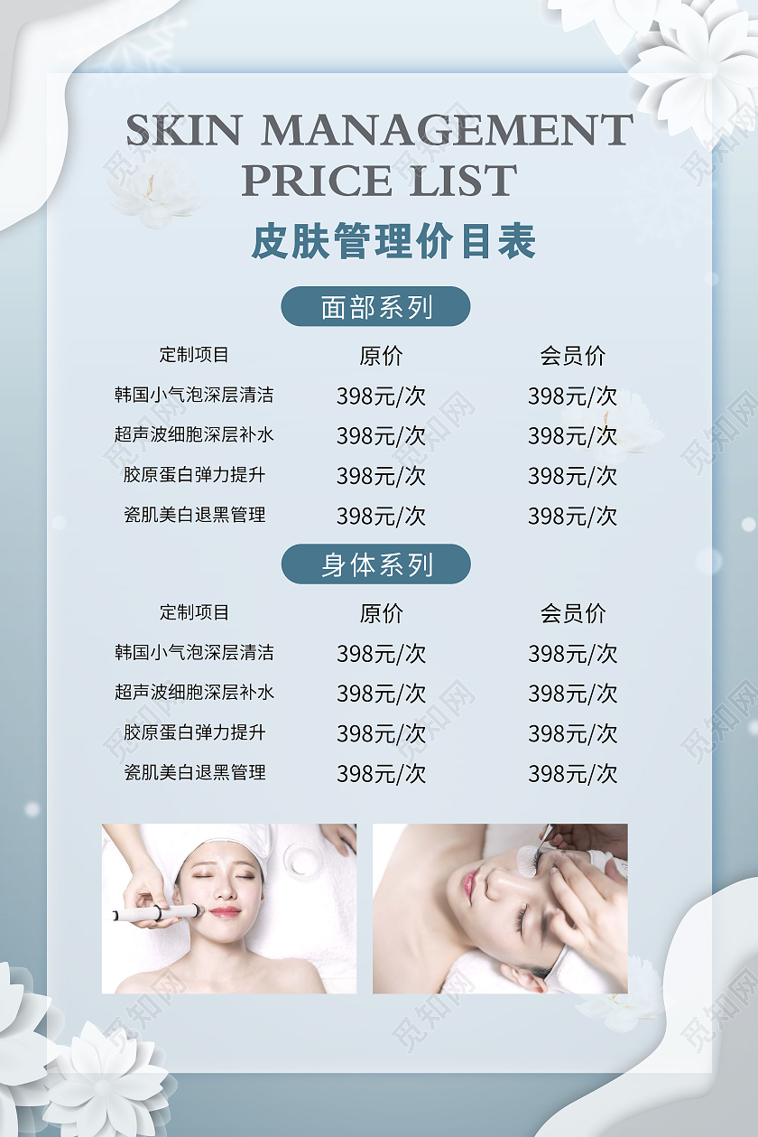 蓝色淡雅高冷皮肤美容价格表海报宣传护肤价格表