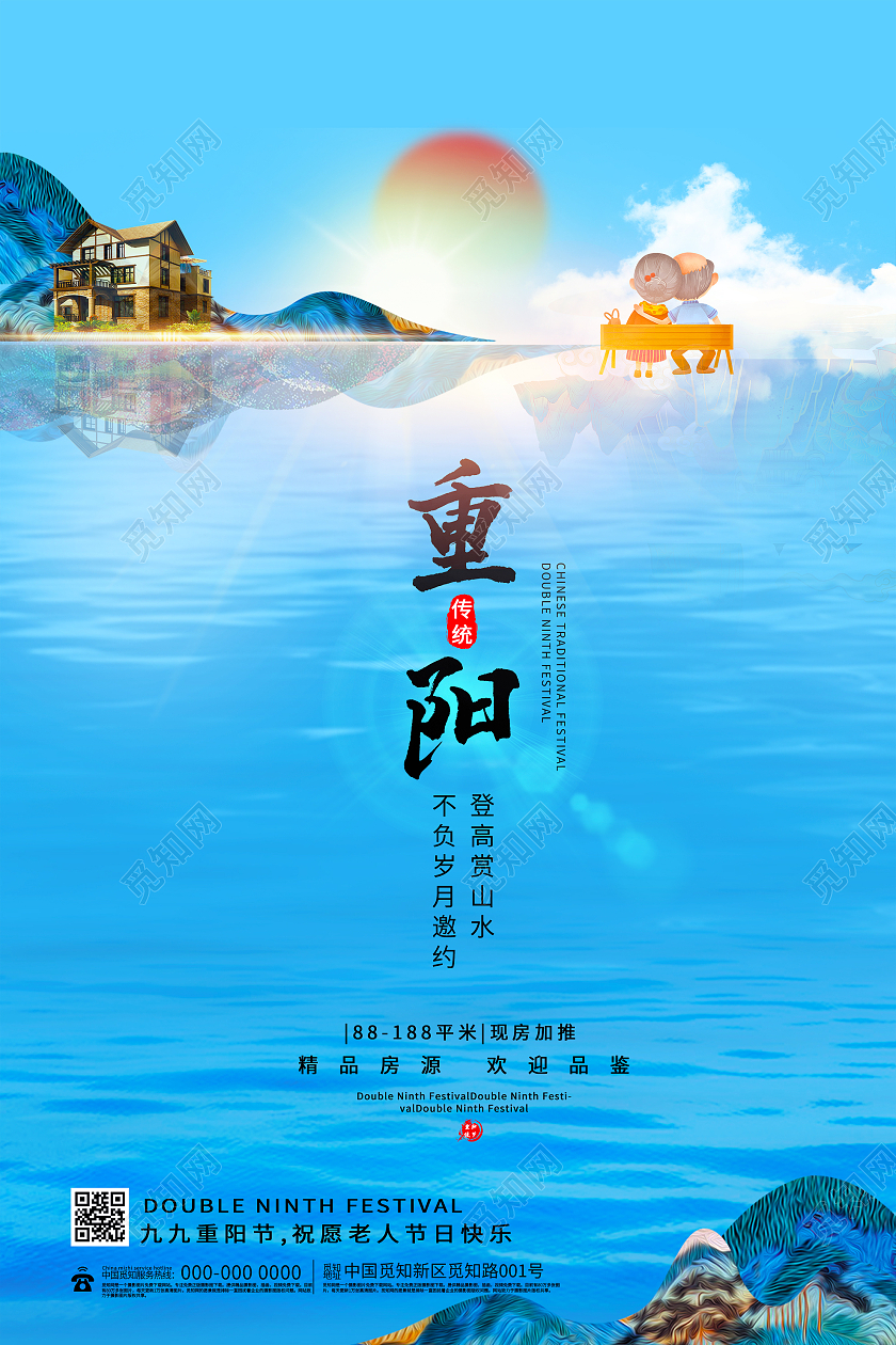 蓝色大气重阳节房地产节日宣传活动海报重阳节美食海报