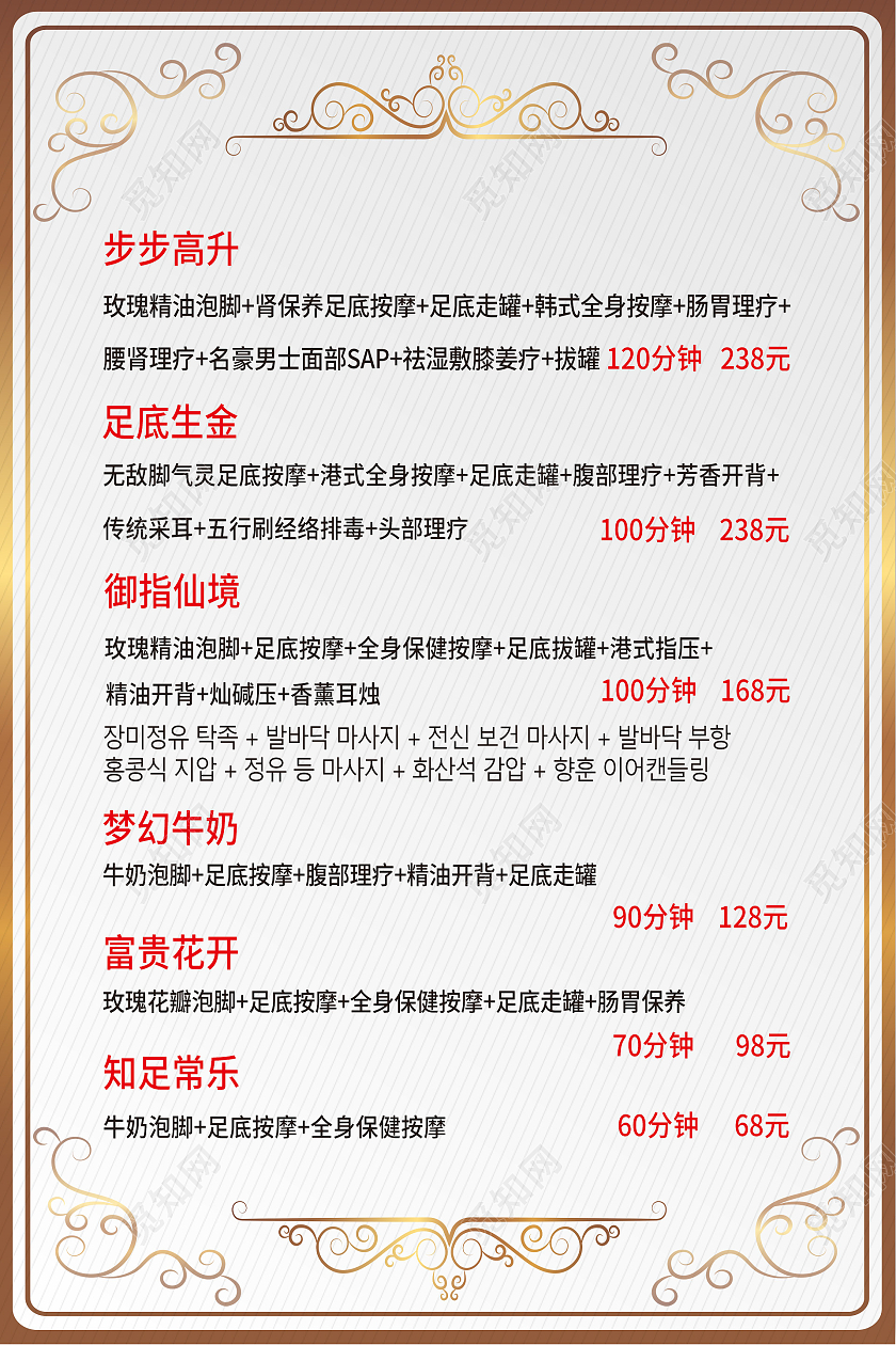 简约金属边框背景足浴报价表海报足浴价格表