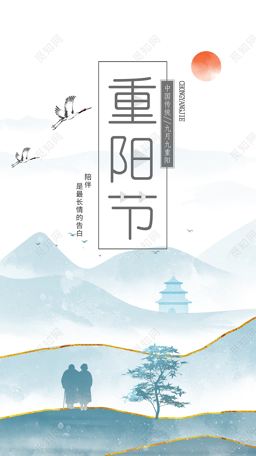 中国风古风水墨重阳节重阳手机海报UI海报重阳节手机海报