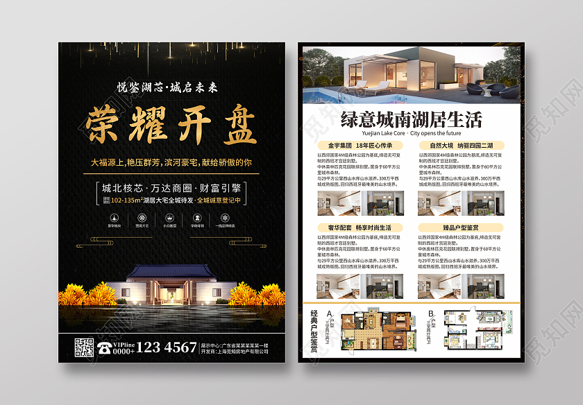 黑色背景大气房地产宣传单地产宣传单
