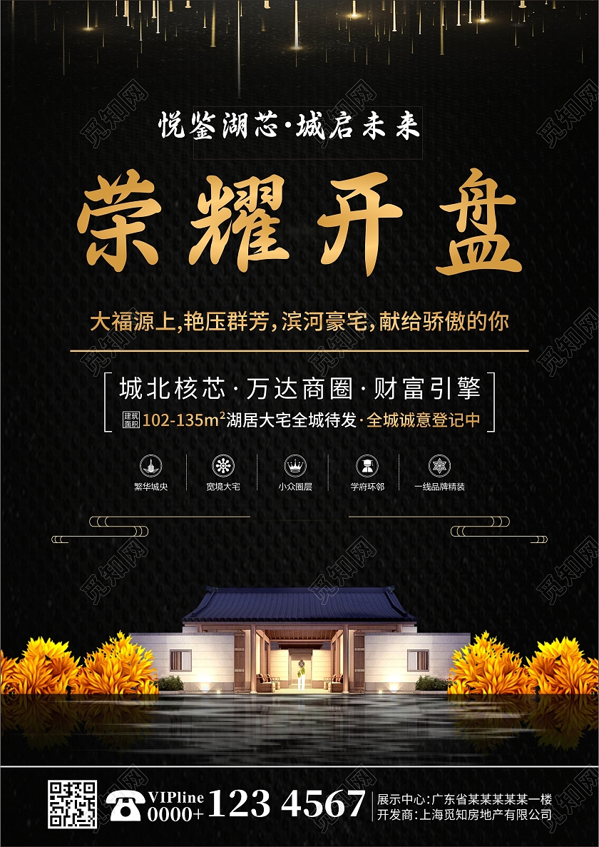 黑色背景大气房地产宣传单地产宣传单