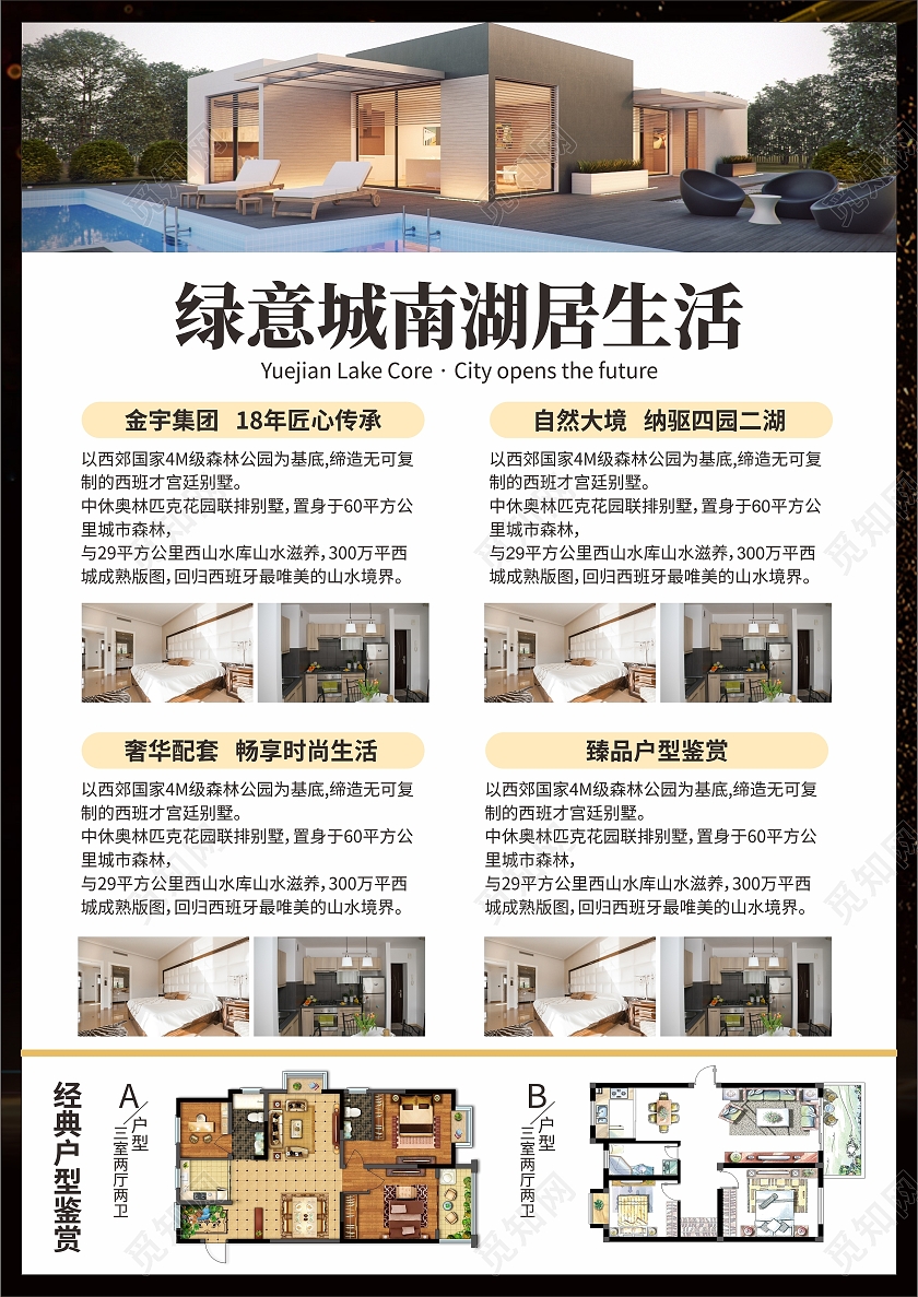 黑色背景大气房地产宣传单地产宣传单