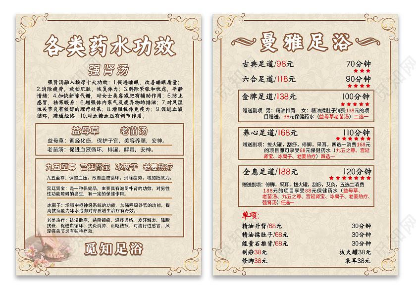 简约纹理边框背景足浴报价宣传单足浴价格表
